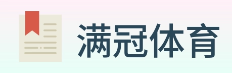 满冠体育 Logo